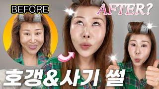 소름돋는 호갱&사기썰 풀면서 메컵하기