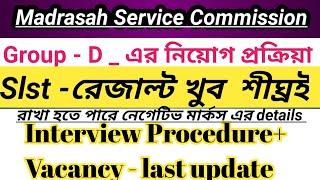 Madrasah Service commission//Madrasa result 2024//madrasa Slst question PDF/madrasa Slst exam update