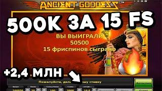 ЛАЙФХАКИ КАЗИНО! 500К за призовуху! ЗАНОС НЕДЕЛИ на 2,44 МЛН! Выиграл Богонессу в казино Вулкан!