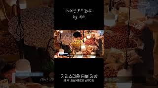 짧은 다큐 내레이션 :) 따뜻 포근️ 전통시장이 최고죠  #여자성우 #내레이션 #다큐내레이션 #광고멘트 #목소리