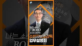 2024 나는 소비자 BOHO