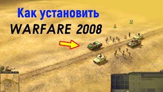 Как установить Warfare 2008 . Легендарная стратегия на пк