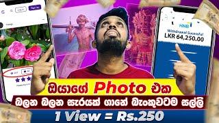 How to Earning E-Money For Sinhala.මේ සයිට් එකට Photos Upload කරනවට සල්ලි.Clickasnap Sinhala