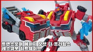 [트랜스포머 에이지 오브 더 프라임스] 히트 웨이브 리뷰, 긴급 구조 출동! -  [transformers age of the primes] heat wave review