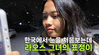 라오스 그녀가 눈을 처음보고 하는 말이. (ft.한국에서 혼인신고 하던 날)