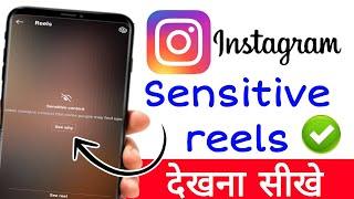 instragram sensitive contant kaise dekhe|instragram sensitive contant problem|tech champion prince|