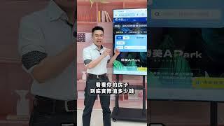 如何幫助長輩賣房多賣500萬? #樂居  #買房 #房地產 #賣房