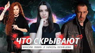 НОВАЯ БИТВА ЭКСТРАСЕНСОВ | Что скрывают старые участники - Максим Левин и Николь Кузнецова