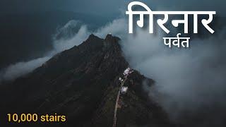 Everest of Gujarat : Girnar Hills : Older Than Sacred Himalayas