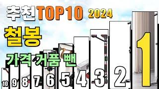 2024년 철봉 추천 TOP10