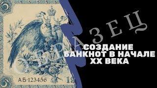 Из истории создания российских банкнот начала XX века | Я КОЛЛЕКЦИОНЕР