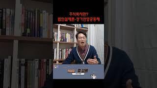 주식회사란? 법인실체론 #shorts #주식회사 #법인실체론