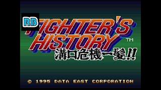 1995 [60fps] SFC Fighter's History: Mizoguchi Kikiippatsu!! DEMO