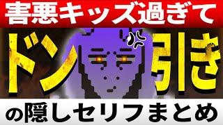 トリエルに最低の行為をする主人公【Undertale/アンダーテール】