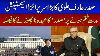 Arif Alvi Give New Surprise - Latest Update | 24 News HD
