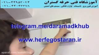 اموزش کلاس دزدگیر