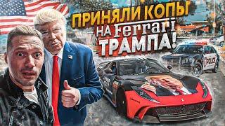 Прокачали тачку Трампа. Попали на 30 штрафов за превышение.