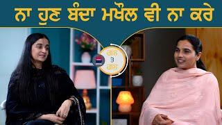 ਨਾ ਹੁਣ ਬੰਦਾ ਮਖੌਲ ਵੀ ਨਾ ਕਰੇ l Gal Te Gal l EP 147 l Gurdeep K. Grewal l Rupinder K. Sandhu l B Social