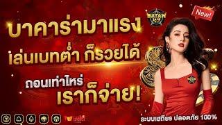 บาคาร่าเว็บตรง | บาคาร่า | เว็บตรง