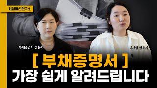 개인회생파산 신청 시 필수서류인 "부채증명서" 발급방법과 주의사항에 대해 알아보자!!