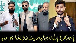 Shaheer Ahmad Sialvi Ka Burraq News Ko Interview