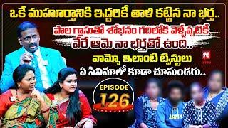 Idi Katha Kadu Jeevitham EP-126 | Dr.Kalyan Chakravarthy | Advocate Ramya | Sreevani@HitTVExclusive