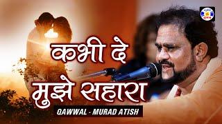 Kabhi De Mujhe Sahara , #gazal , #qawwali , Murad Aatis , Urs Jakhrashadada , Notiyar Vavadi