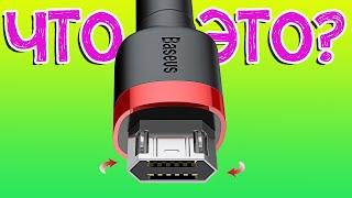 ДВУХСТОРОННИЙ micro-USB - ты не знал про это?!‍️ Baseus cafule Cable USB For Micro || #brainplus