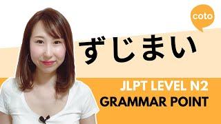 JLPT N2 Grammar - ずじまい (zujimai): How to say "I did not have the chance to.." in Japanese