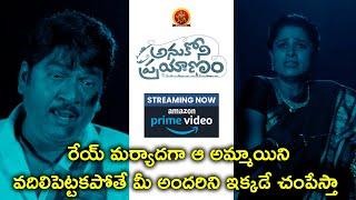 రేయ్ మర్యాదగా ఆ అమ్మాయిని వదిలిపెట్టకపోతే | Anukoni Prayanam Movie Scenes | Rajendra Prasad