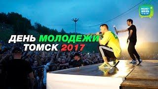 День молодежи 2017