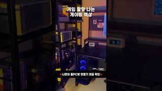 내가 바로 프로게이머다!!️ (ft.게이밍책상 추천)