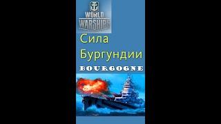 Bourgogne сила Бургундии gameplay #shorts