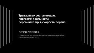 10. Три главных составляющих программ лояльности: персонализация, скорость, сервис