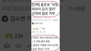 김준호페이스북.니가가라하와이.권XX.나XX.김XX.홍준표.국민의힘.하와이.선대위합류거부.