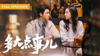 代高政王格格 | 小嬌妻因一句話休夫，總裁拆家式堵門求複合，每天花式追妻七十二計！ |《多麼大點事兒》 #短剧 #最火短剧 #cdrama