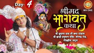 Live: Shri Aniruddhacharya Ji Maharaj | Day-04 | श्रीमद्भागवत कथा | 01 June 2025 | नौहझील, मथुरा