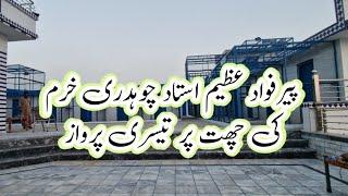 Peer Fawad Azeem ki chat pr jeth 3rd parwaz