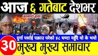 Today news  nepali news | aaja ka mukhya samachar, nepali samachar mangsir 06 gate 2081share market