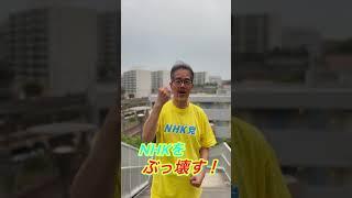 福井かんきへの＂応援動画＂頂きました！ #尼崎市議会議員選挙 #尼崎市議会議員選挙2025 #尼崎市議選 #nhk党