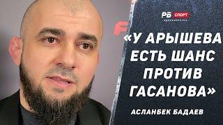 БАДАЕВ: Арышев vs Гасанов – какие шансы? / Поступок Царукяна не понравится UFC / мини-подвиг Балаева