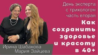 Как сохранить здоровье в 40+. Ирина Шабанова и Ответы на вопросы@ZdorovieVolosi