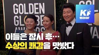 '기생충' 배우들, 골든글로브 레드카펫에 섰다 / KBS뉴스(News)