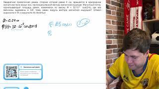 Квадратная проволочная рамка, сторона которой равна 4 см, вращается в однородном магнитном поле - №