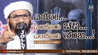 ಎಬೋ.... ಎಂದೊರು ಚದಿ... ಎಂದೊರು ನಂಜಿ...! | Haneef Nizami Mogral Speech | Beary