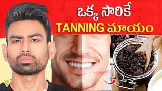 Sun Tan, Dark Circles మరియు Dark Lipsకి  Permanent Solution - Get Glowing Skin | Fit Tuber Telugu