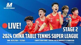  LIVE - 2024 CHINA TABLE TENNIS SUPER LEAGUE - WOMEN'S TEAM FINALS