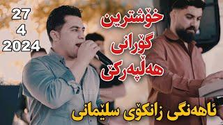 peshraw hawrame 2024 ahangi zankoe slemane music derin sabr