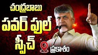 Chandrababu Naidu Full Speech | @Prakasam | TDP Live  TV5 News Digital