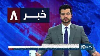 Ariana News 8pm News: 15 January 2025 | آریانا نیوز: خبرهای دری ۲۶ جدی ۱۴۰۳